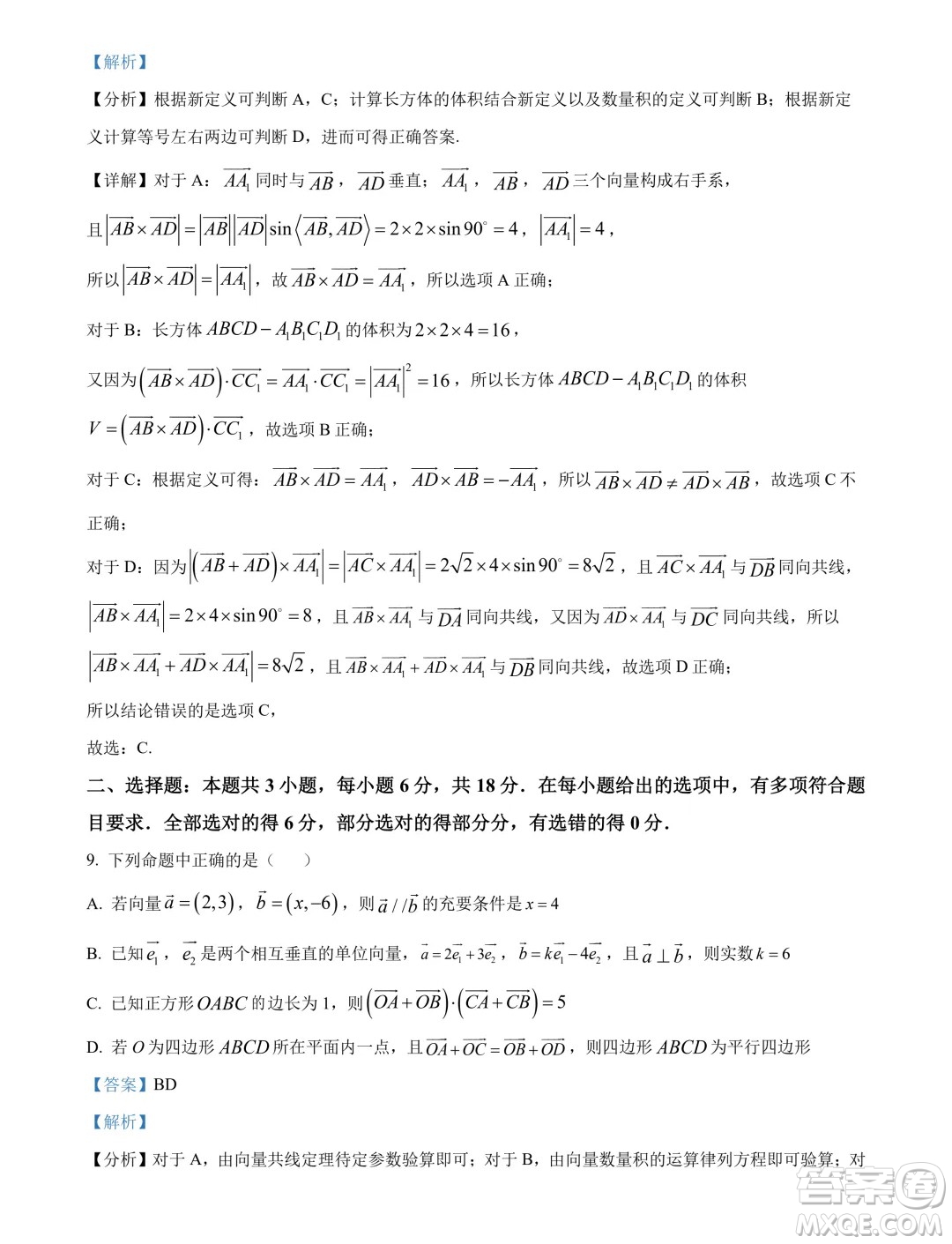 湖北鄂州二中2024-2025學年高二上學期7月月考數(shù)學試卷答案