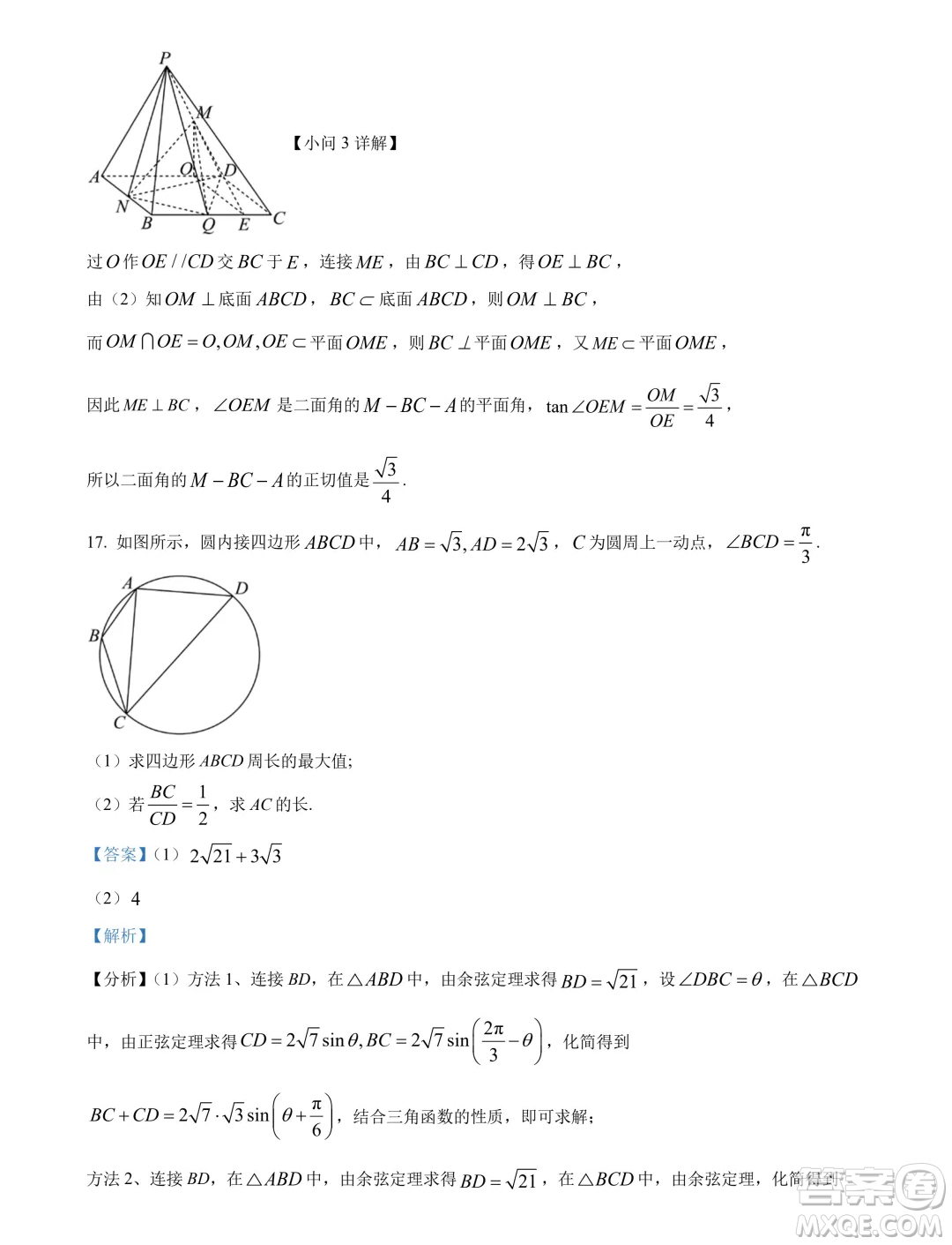 湖北鄂州二中2024-2025學年高二上學期7月月考數(shù)學試卷答案
