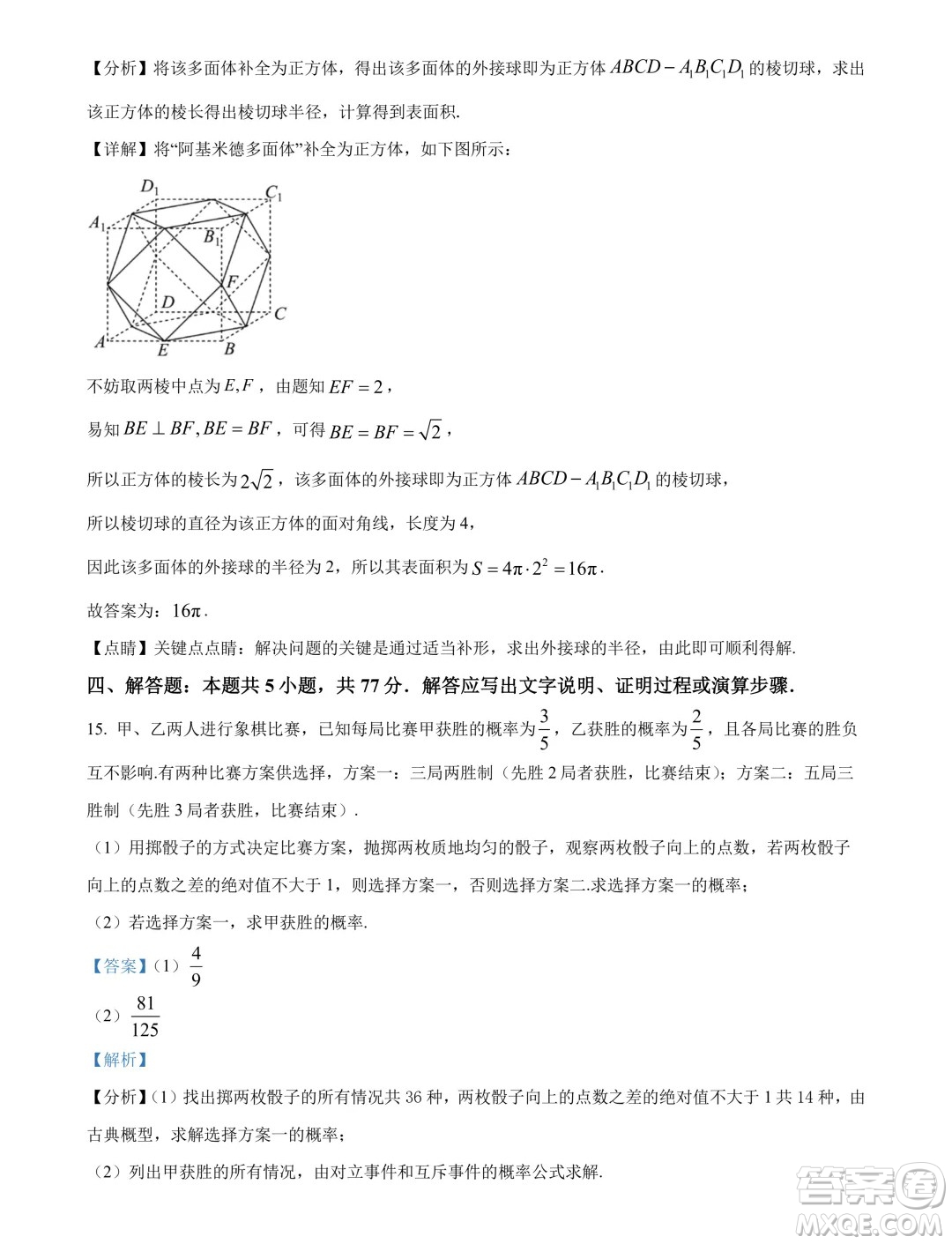 湖北鄂州二中2024-2025學年高二上學期7月月考數(shù)學試卷答案