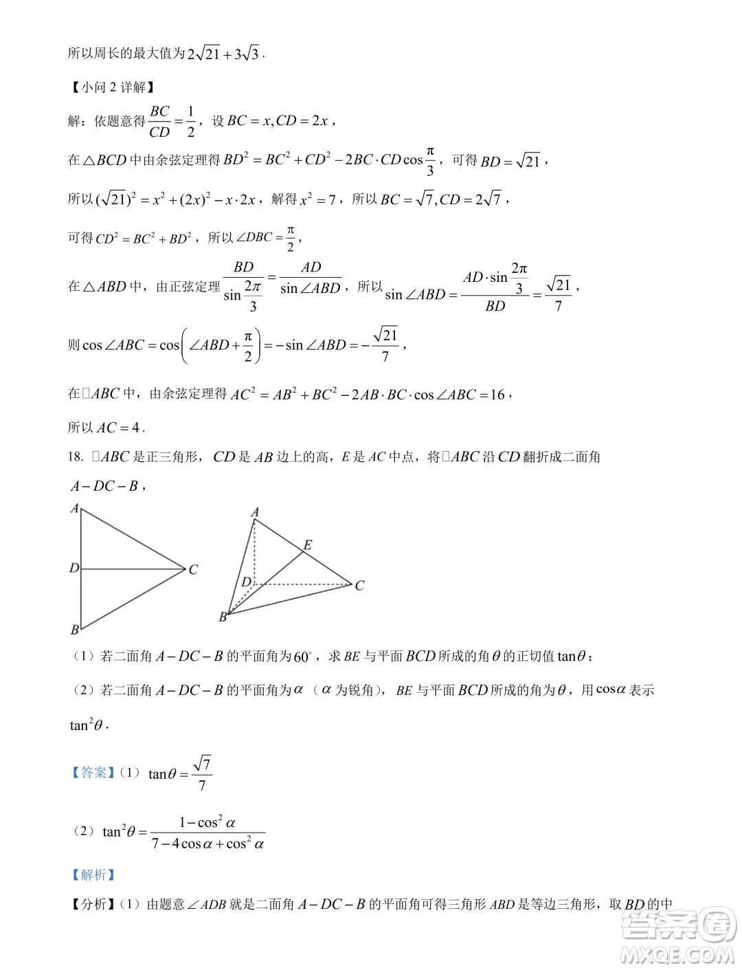 湖北鄂州二中2024-2025學年高二上學期7月月考數(shù)學試卷答案