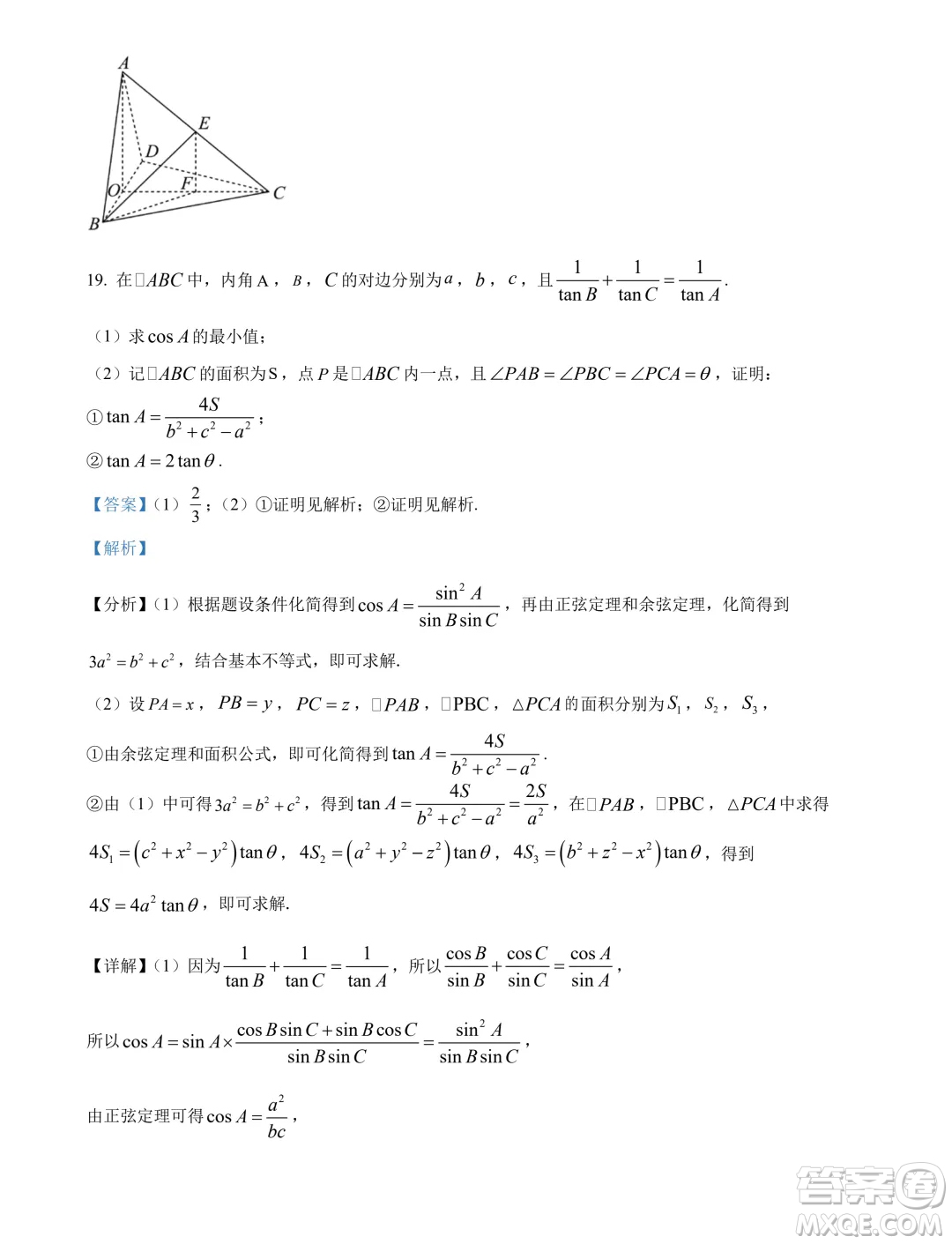 湖北鄂州二中2024-2025學年高二上學期7月月考數(shù)學試卷答案