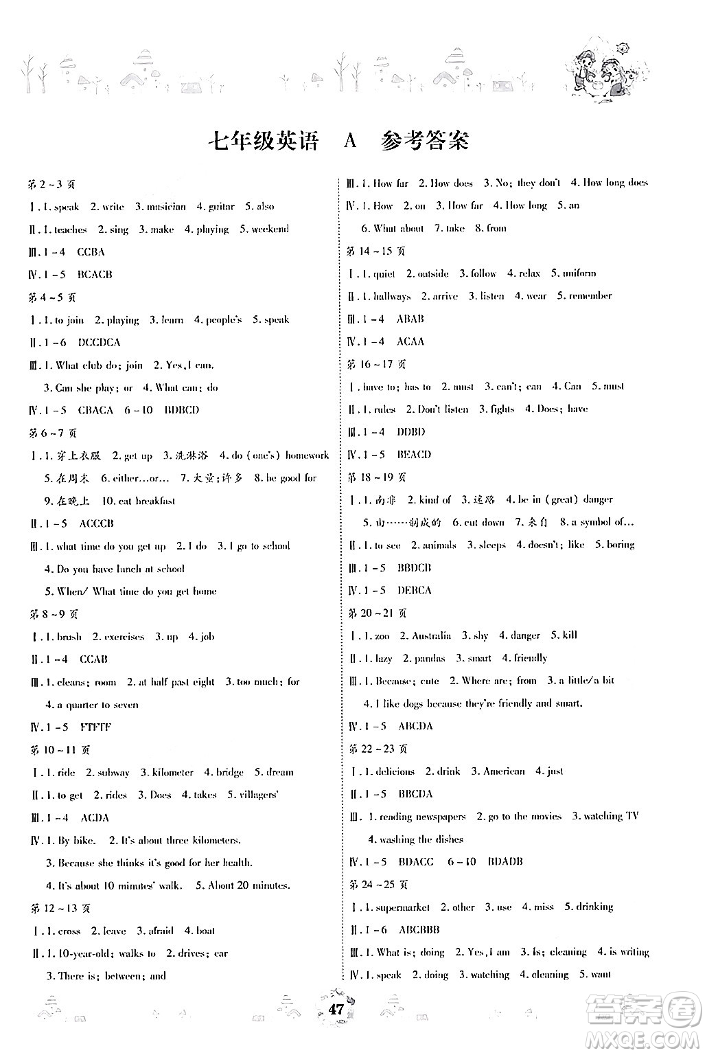 世界圖書出版公司2024年繽紛假日暑假作業(yè)七年級(jí)英語A版答案