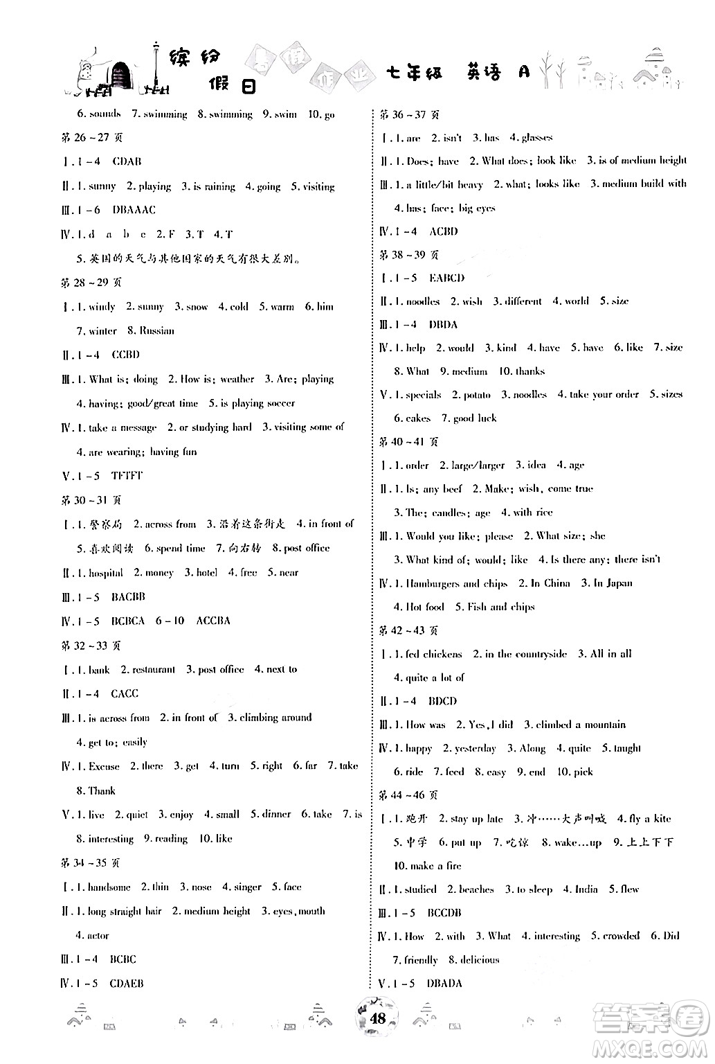 世界圖書出版公司2024年繽紛假日暑假作業(yè)七年級(jí)英語A版答案