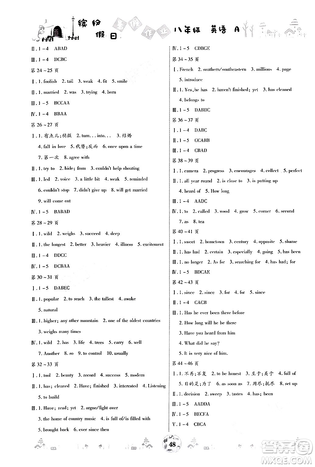 世界圖書出版公司2024年繽紛假日暑假作業(yè)八年級(jí)英語A版答案