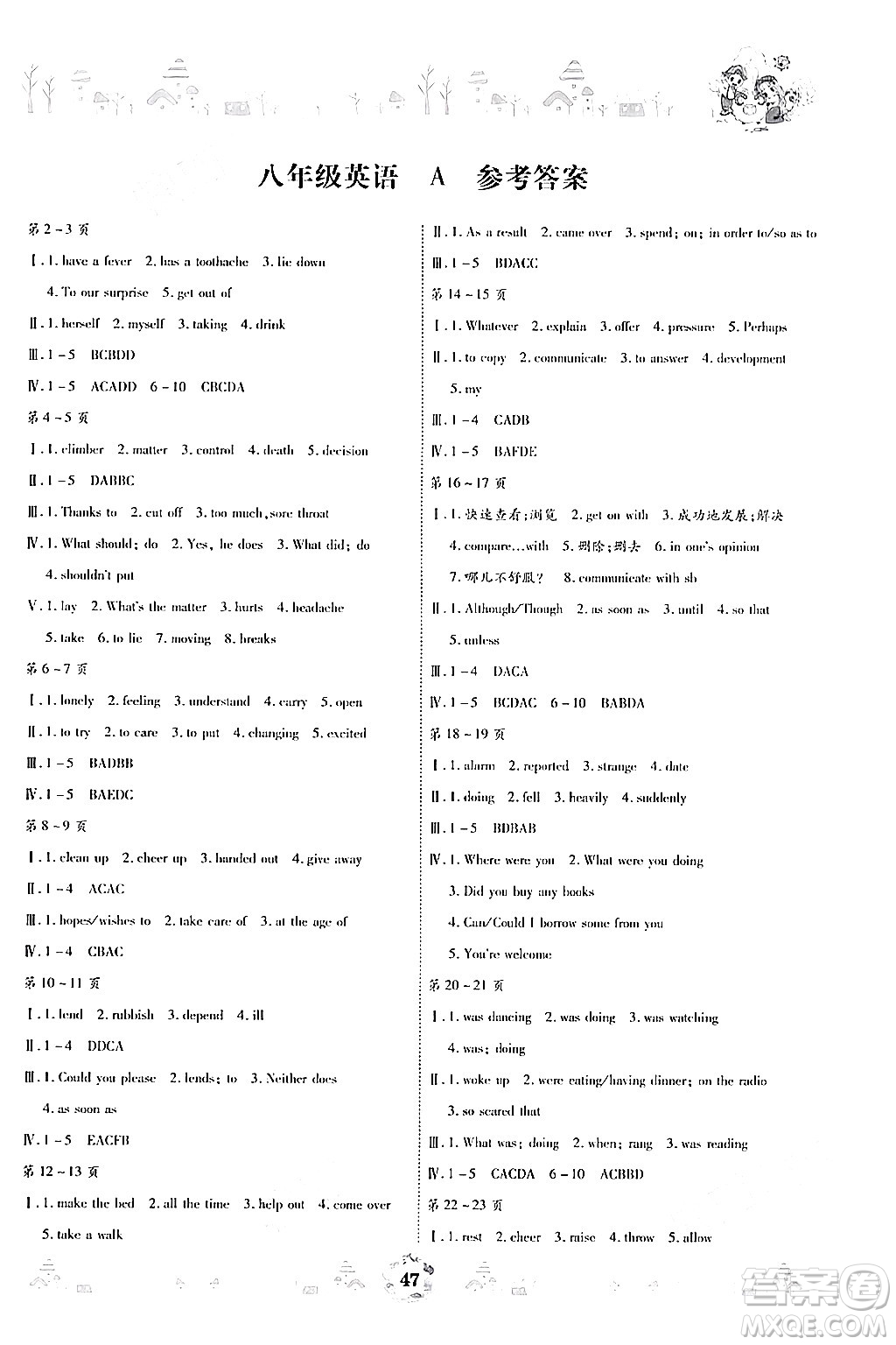 世界圖書出版公司2024年繽紛假日暑假作業(yè)八年級(jí)英語A版答案