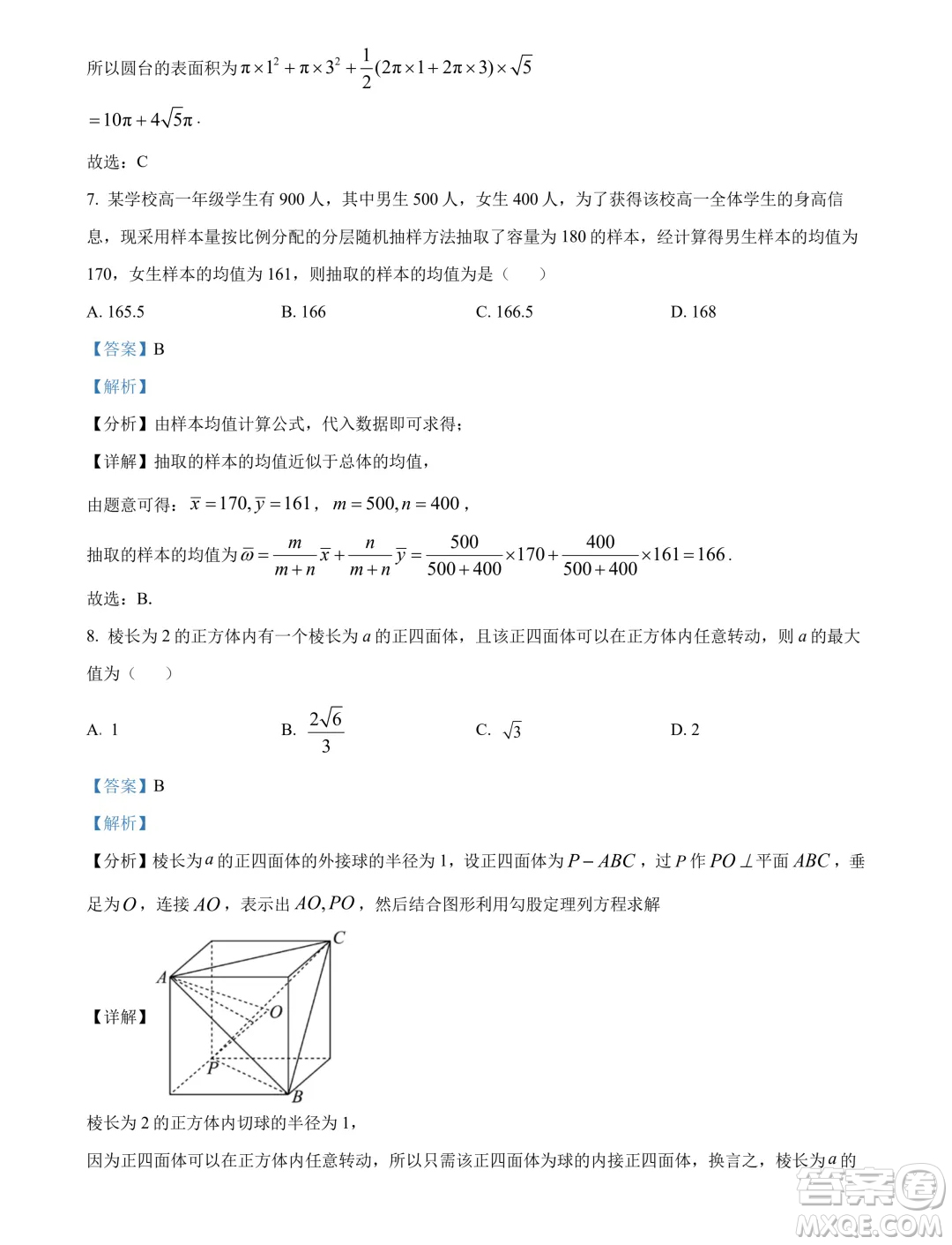東北師范大學(xué)附屬中學(xué)2024年高一下學(xué)期期末數(shù)學(xué)試題答案