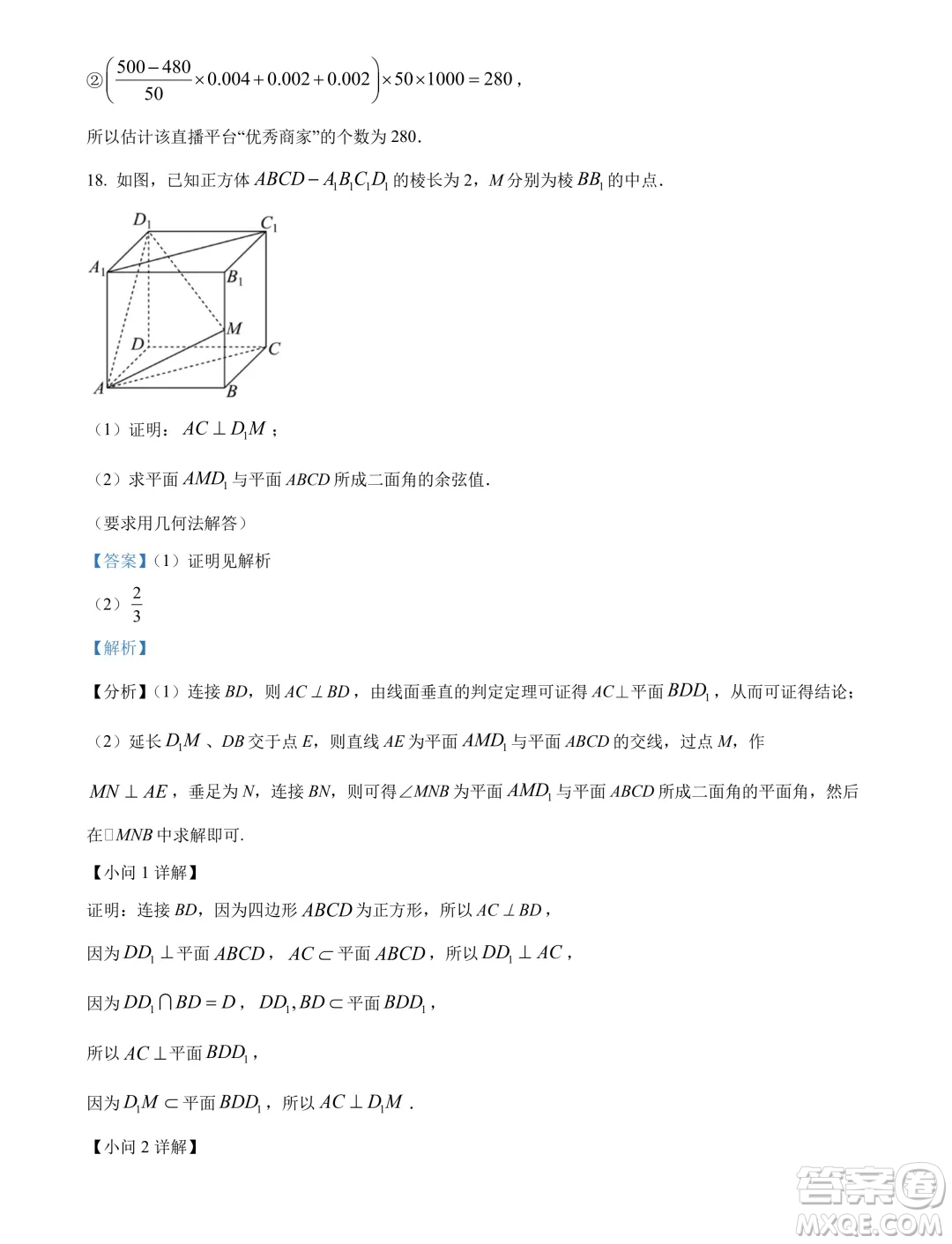 東北師范大學(xué)附屬中學(xué)2024年高一下學(xué)期期末數(shù)學(xué)試題答案
