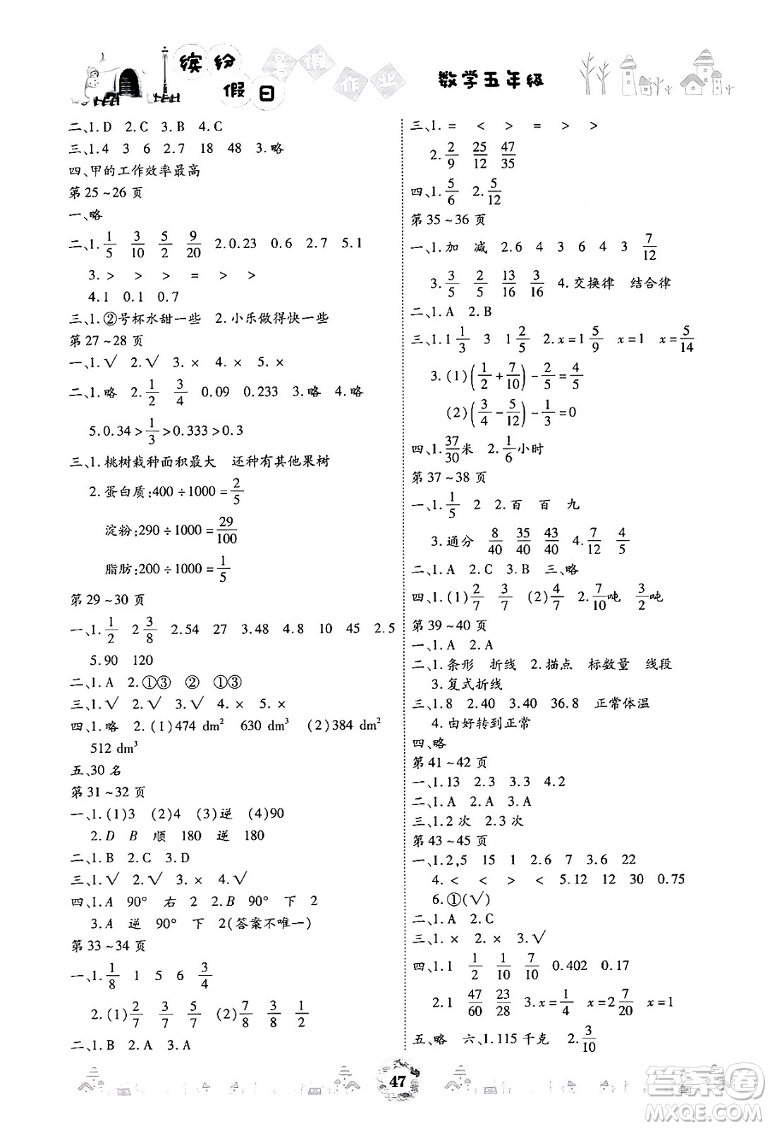 內(nèi)蒙古少年兒童出版社2024年繽紛假日暑假作業(yè)五年級數(shù)學(xué)通用版答案