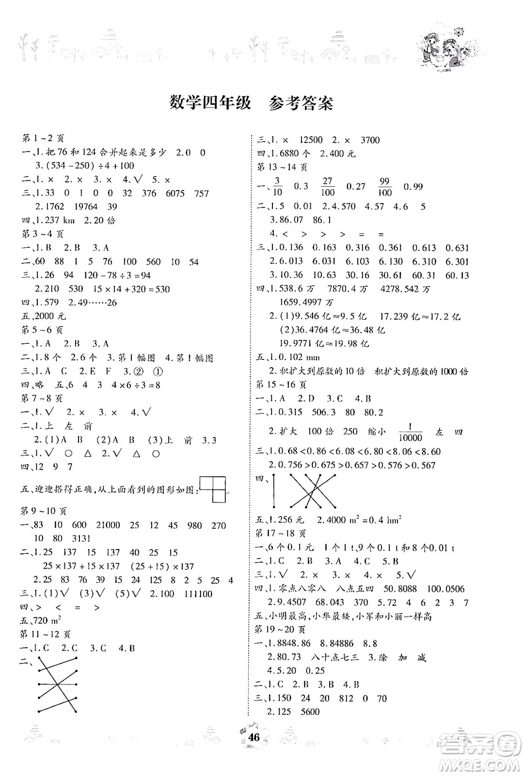 內(nèi)蒙古少年兒童出版社2024年繽紛假日暑假作業(yè)四年級(jí)數(shù)學(xué)通用版答案