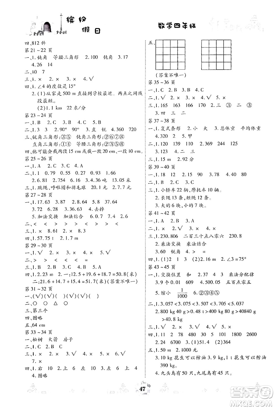 內(nèi)蒙古少年兒童出版社2024年繽紛假日暑假作業(yè)四年級(jí)數(shù)學(xué)通用版答案
