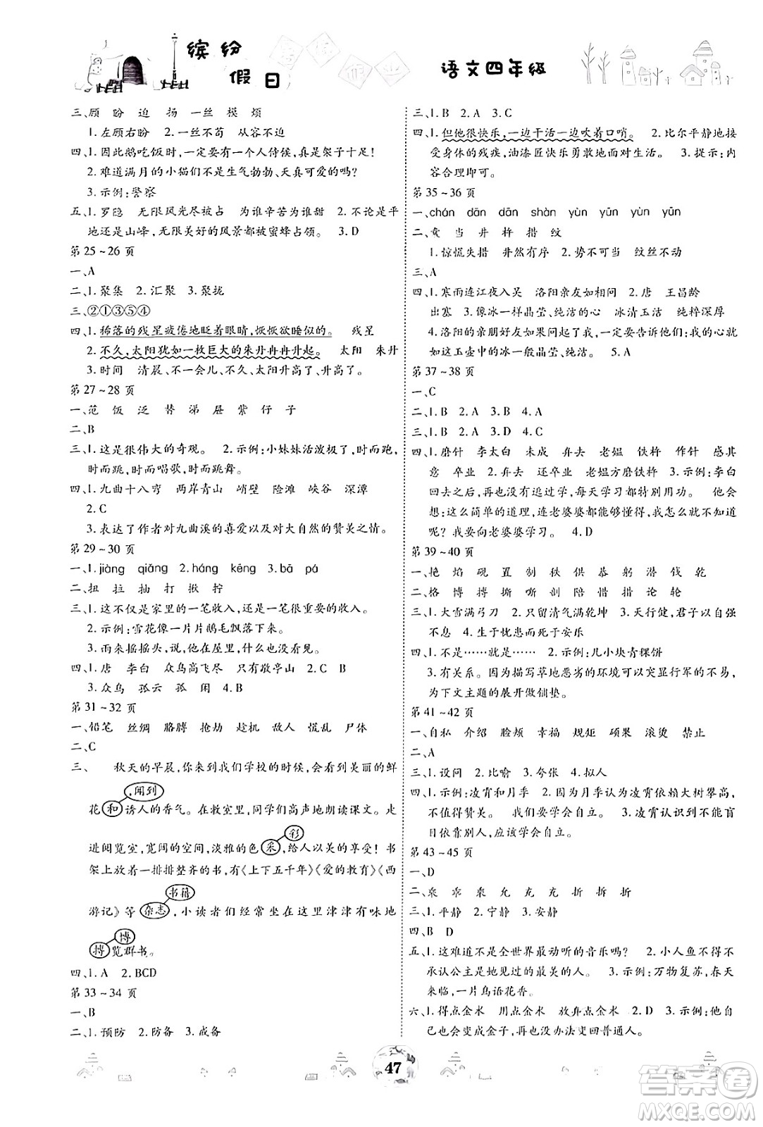 內(nèi)蒙古少年兒童出版社2024年繽紛假日暑假作業(yè)四年級(jí)語文通用版答案