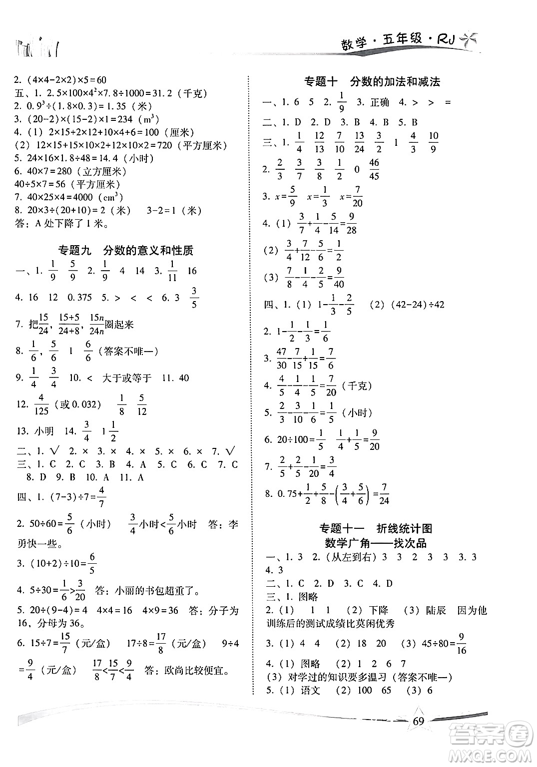 云南美術(shù)出版社2024年精巧暑假作業(yè)五年級數(shù)學(xué)人教版答案