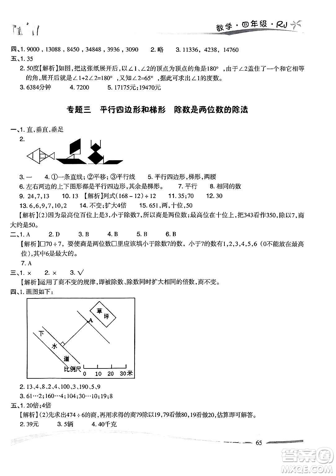 云南美術(shù)出版社2024年精巧暑假作業(yè)四年級(jí)數(shù)學(xué)人教版答案