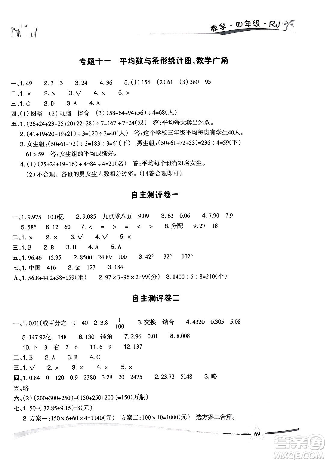 云南美術(shù)出版社2024年精巧暑假作業(yè)四年級(jí)數(shù)學(xué)人教版答案