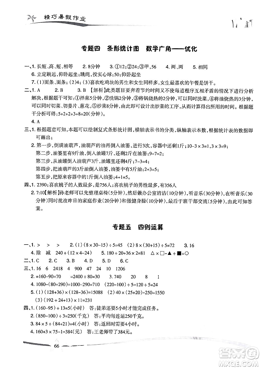 云南美術(shù)出版社2024年精巧暑假作業(yè)四年級(jí)數(shù)學(xué)人教版答案