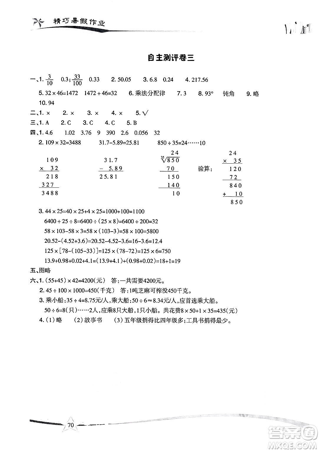 云南美術(shù)出版社2024年精巧暑假作業(yè)四年級(jí)數(shù)學(xué)人教版答案