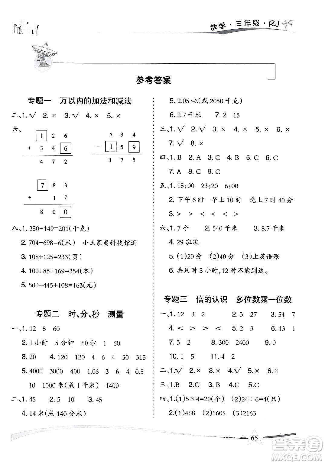 云南美術(shù)出版社2024年精巧暑假作業(yè)三年級(jí)數(shù)學(xué)人教版答案