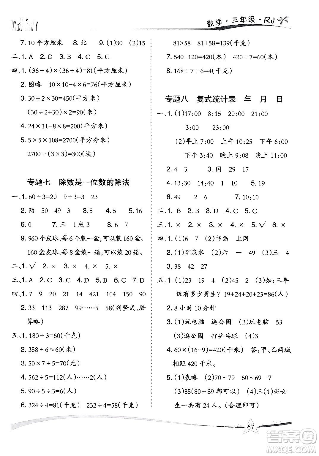 云南美術(shù)出版社2024年精巧暑假作業(yè)三年級(jí)數(shù)學(xué)人教版答案