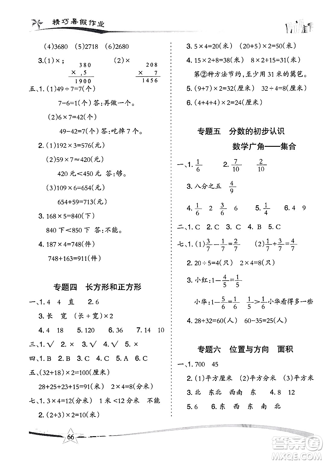云南美術(shù)出版社2024年精巧暑假作業(yè)三年級(jí)數(shù)學(xué)人教版答案