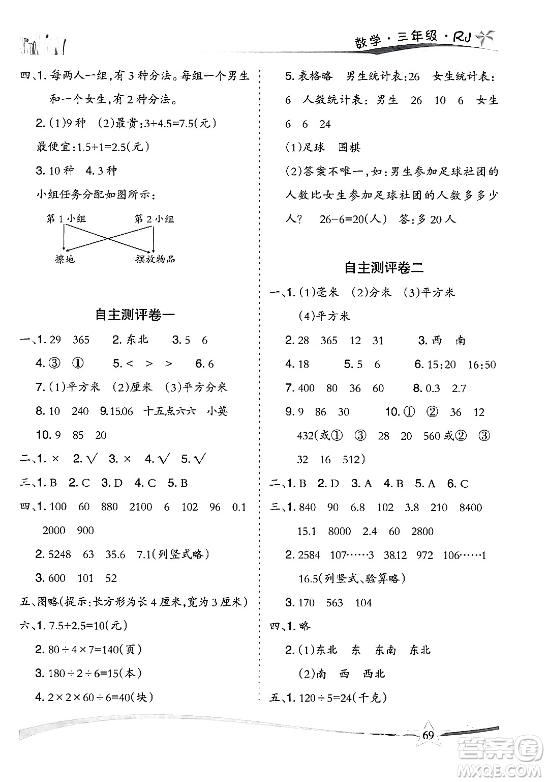 云南美術(shù)出版社2024年精巧暑假作業(yè)三年級(jí)數(shù)學(xué)人教版答案