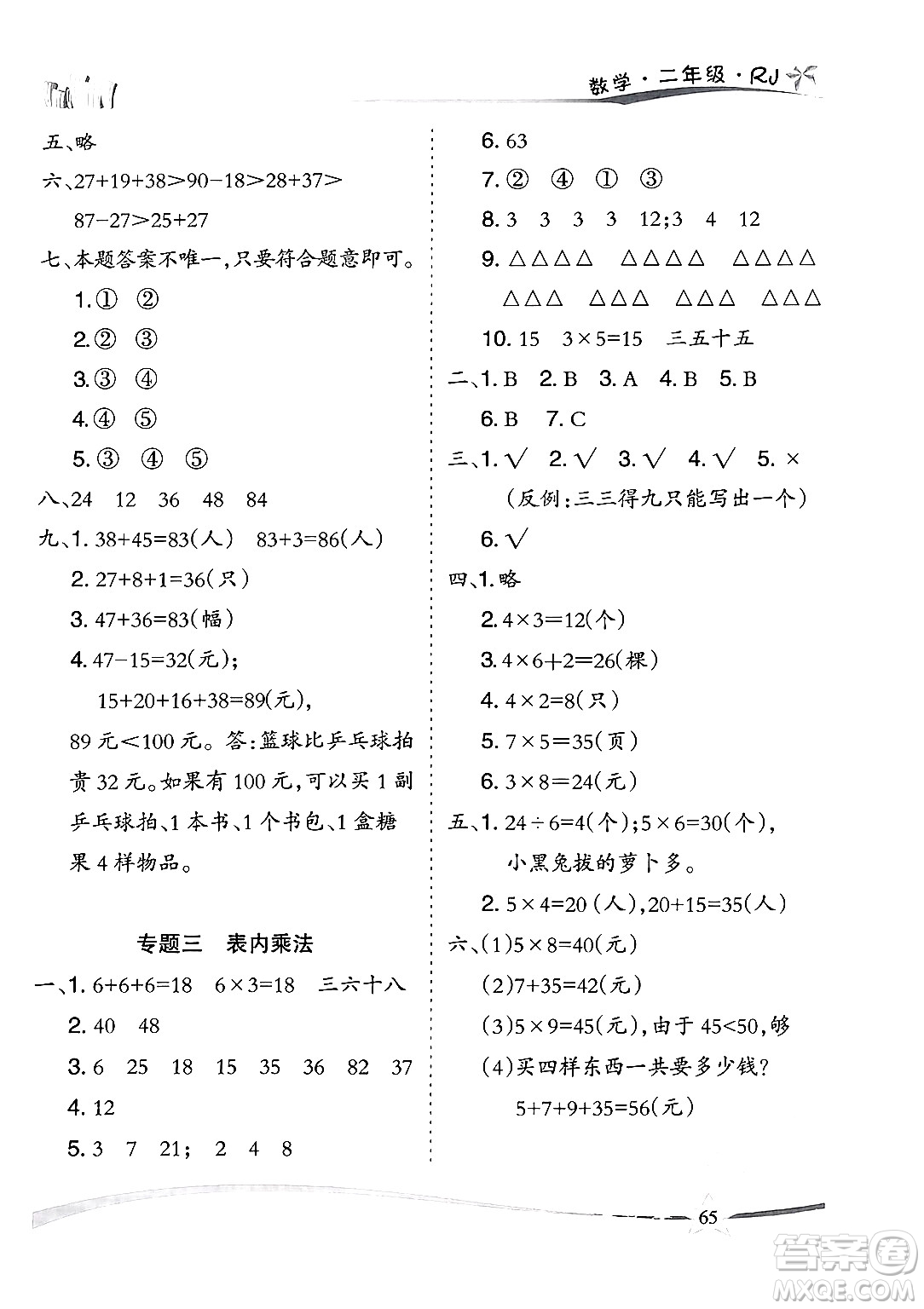 云南美術(shù)出版社2024年精巧暑假作業(yè)二年級數(shù)學(xué)人教版答案