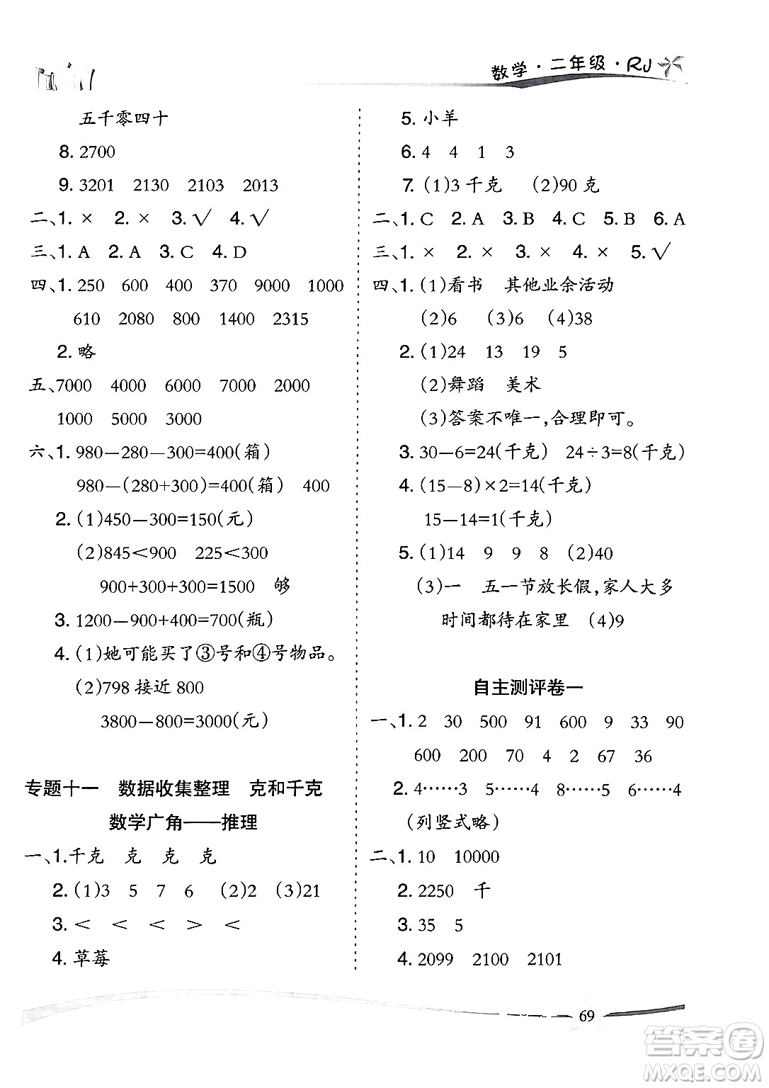 云南美術(shù)出版社2024年精巧暑假作業(yè)二年級數(shù)學(xué)人教版答案