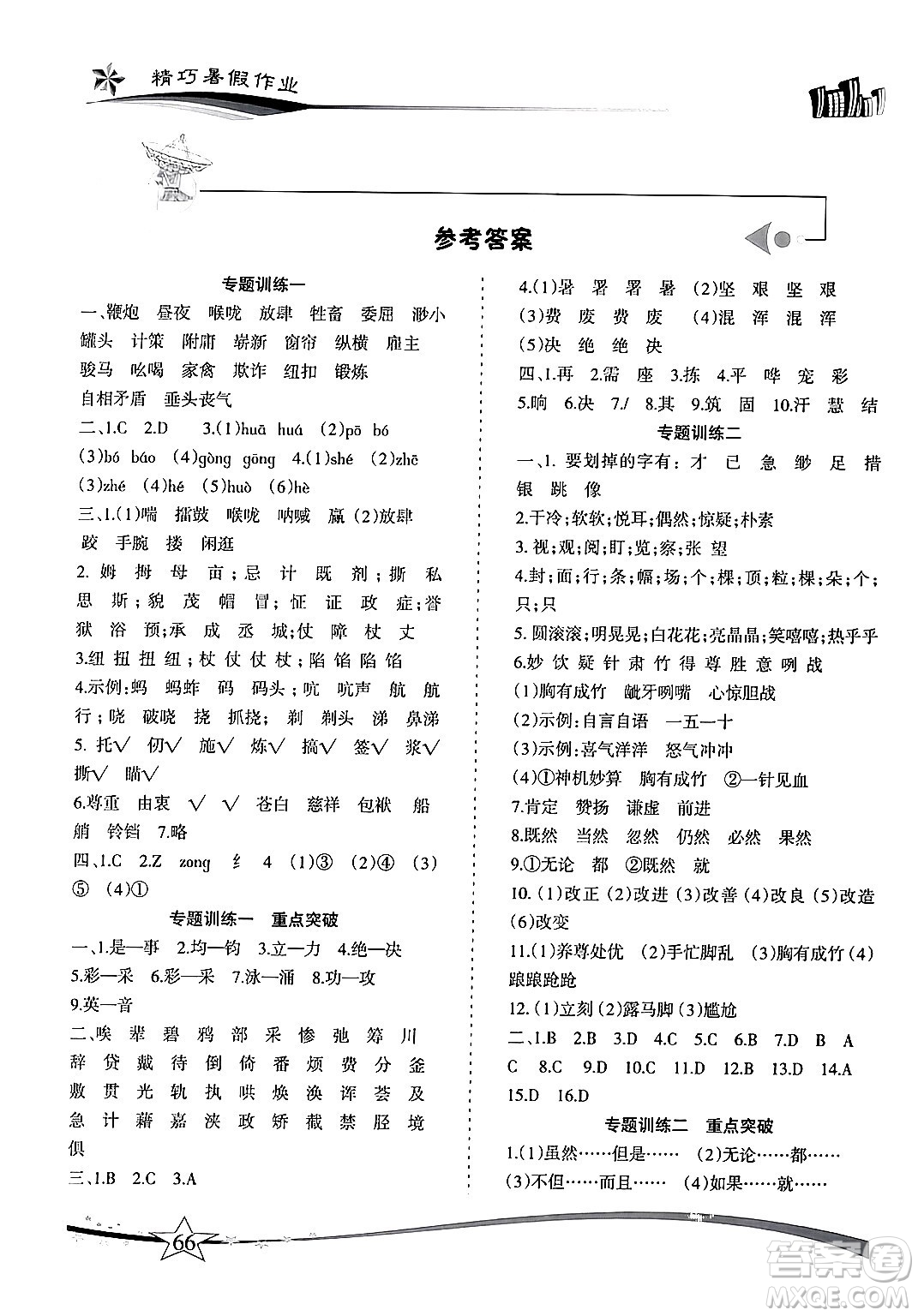 云南美術出版社2024年精巧暑假作業(yè)五年級語文人教版答案