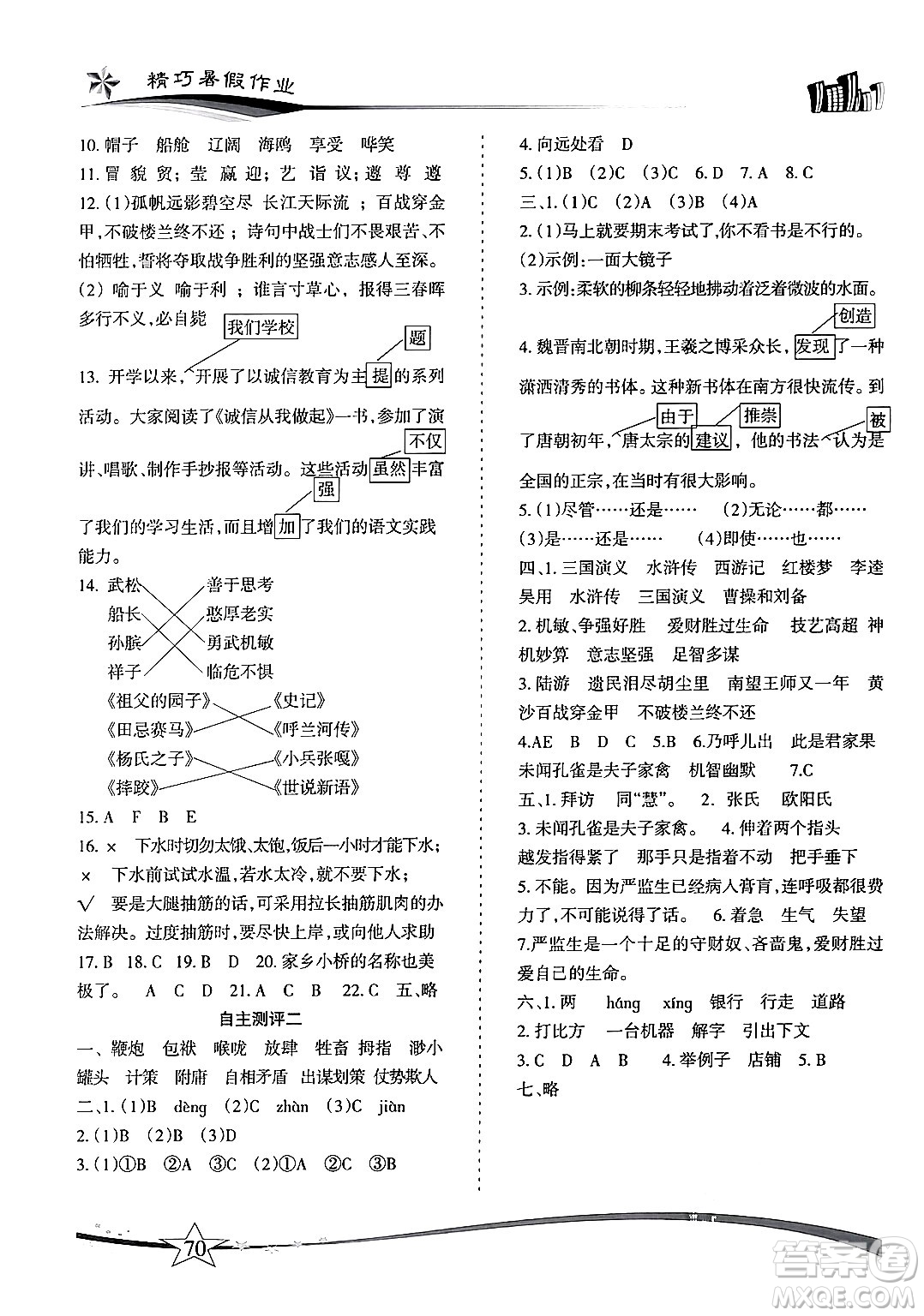 云南美術出版社2024年精巧暑假作業(yè)五年級語文人教版答案