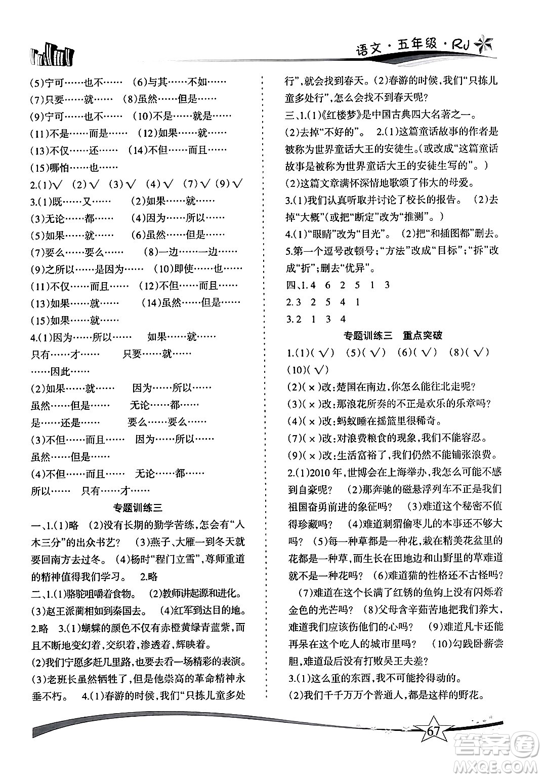 云南美術出版社2024年精巧暑假作業(yè)五年級語文人教版答案
