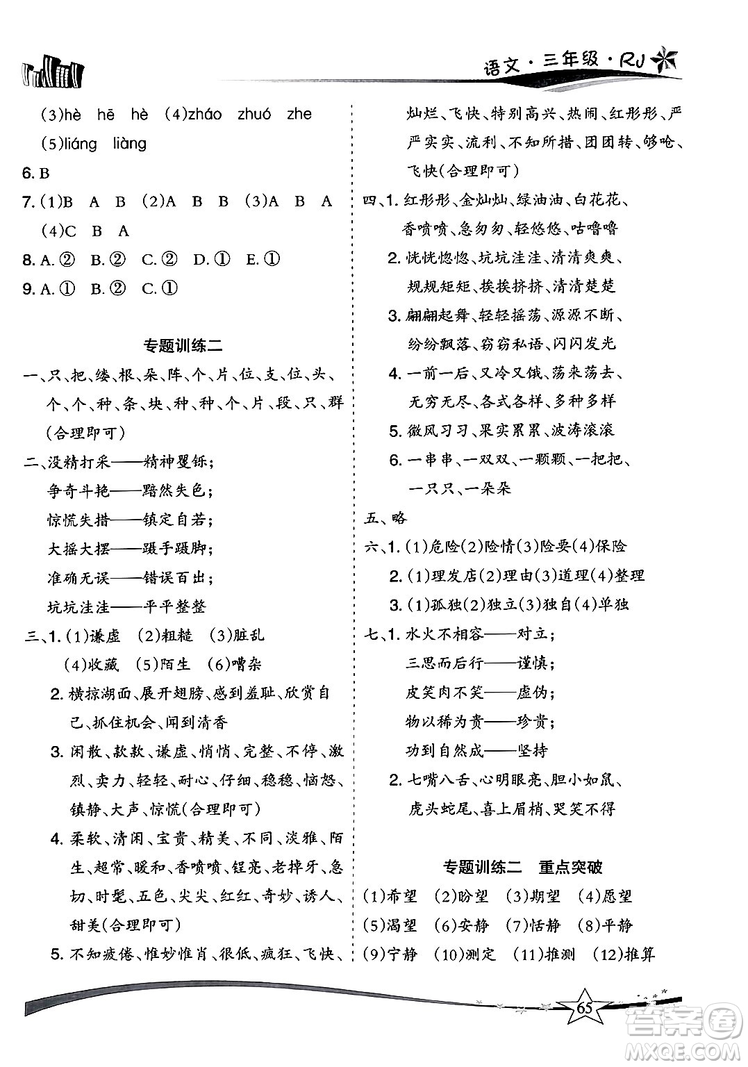 云南美術(shù)出版社2024年精巧暑假作業(yè)三年級(jí)語(yǔ)文人教版答案