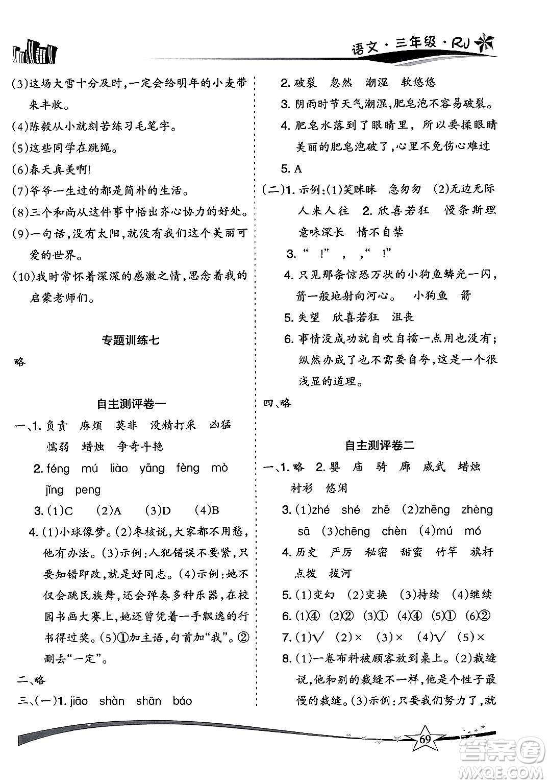云南美術(shù)出版社2024年精巧暑假作業(yè)三年級(jí)語(yǔ)文人教版答案