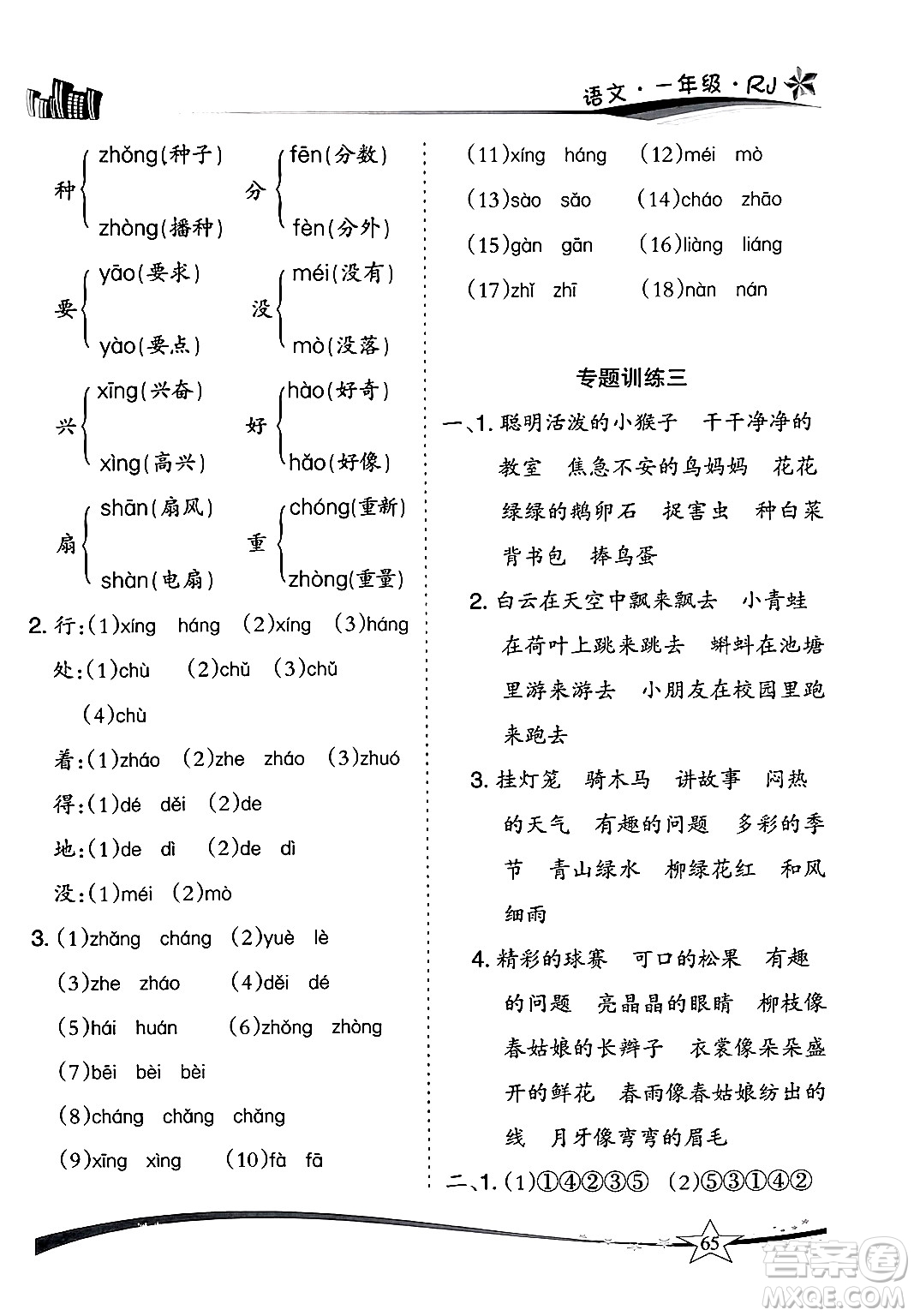 云南美術(shù)出版社2024年精巧暑假作業(yè)一年級(jí)語(yǔ)文人教版答案
