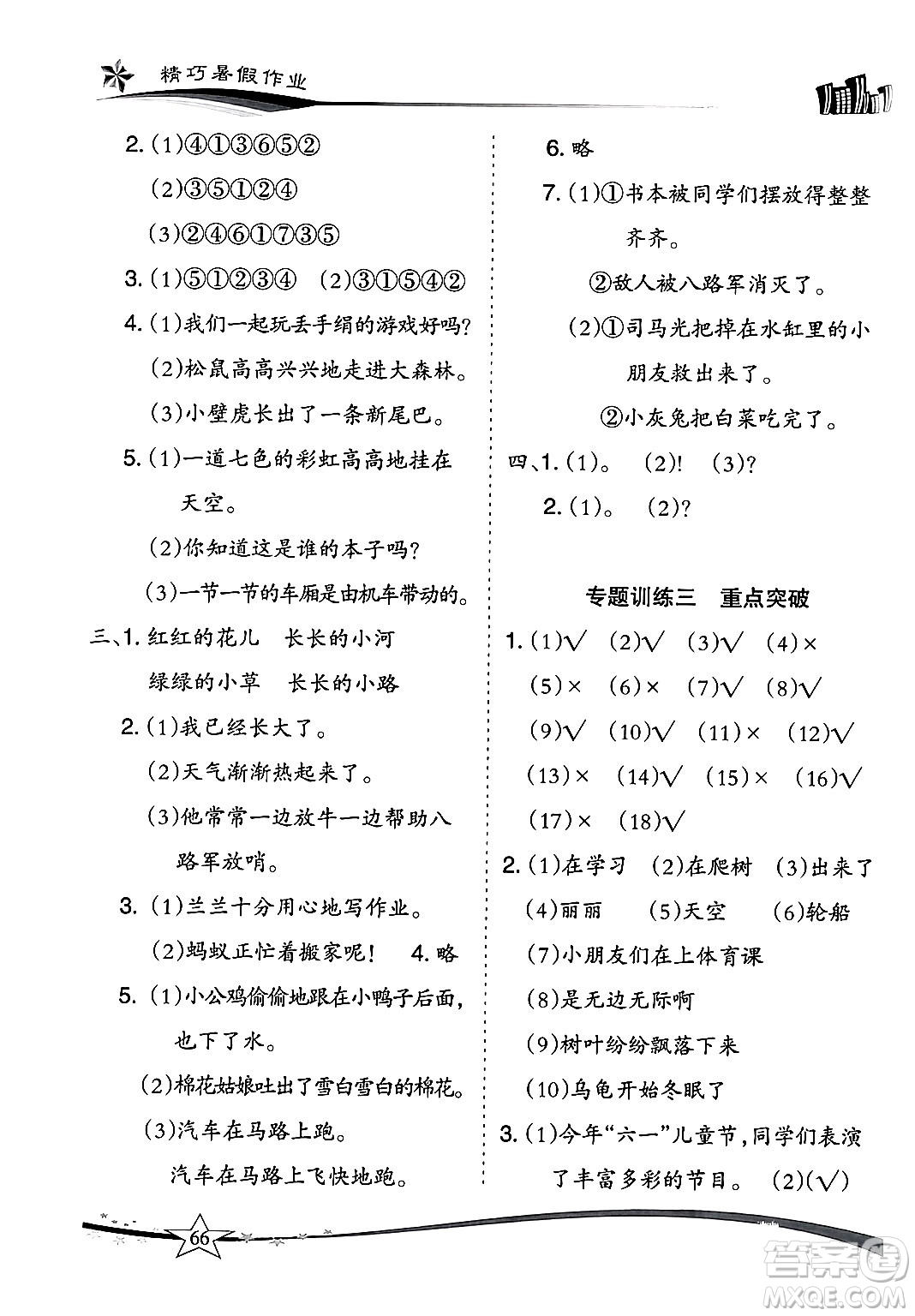 云南美術(shù)出版社2024年精巧暑假作業(yè)一年級(jí)語(yǔ)文人教版答案