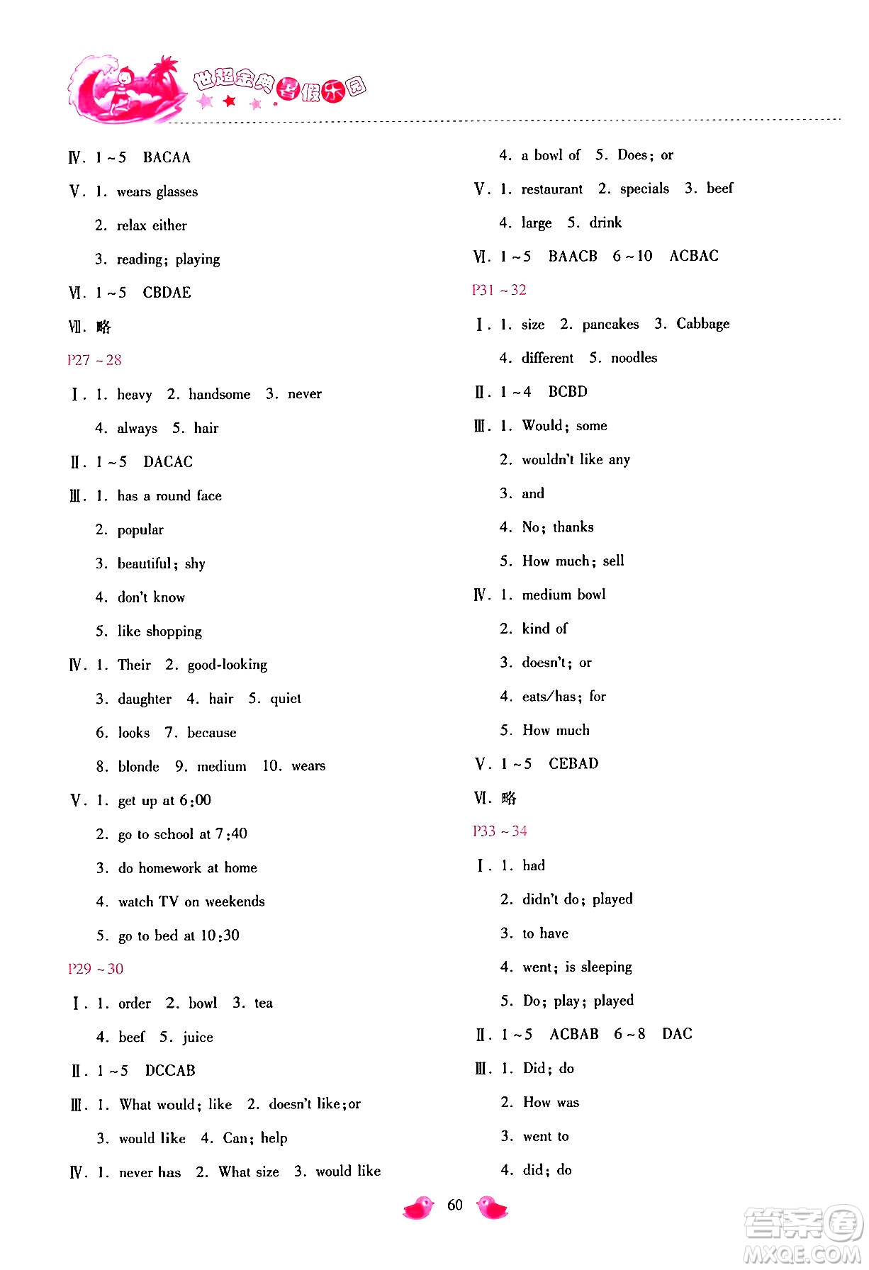 河北少年兒童出版社2024年世超金典暑假樂(lè)園七年級(jí)英語(yǔ)人教版答案