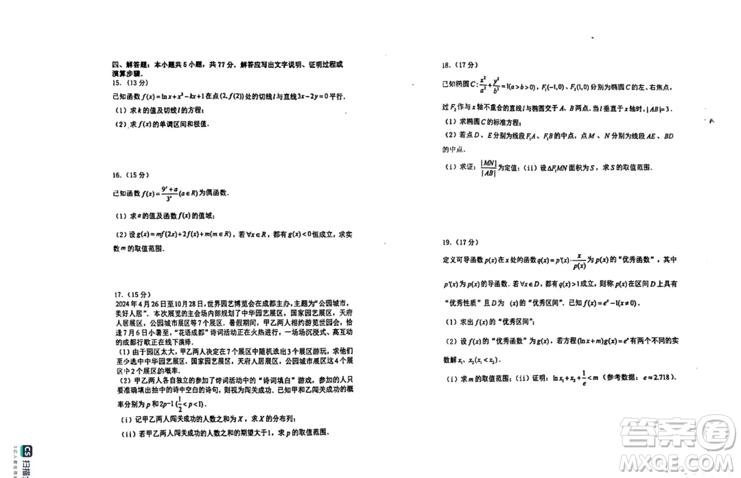 重慶市南開中學(xué)校2025屆高三7月月考數(shù)學(xué)試題答案