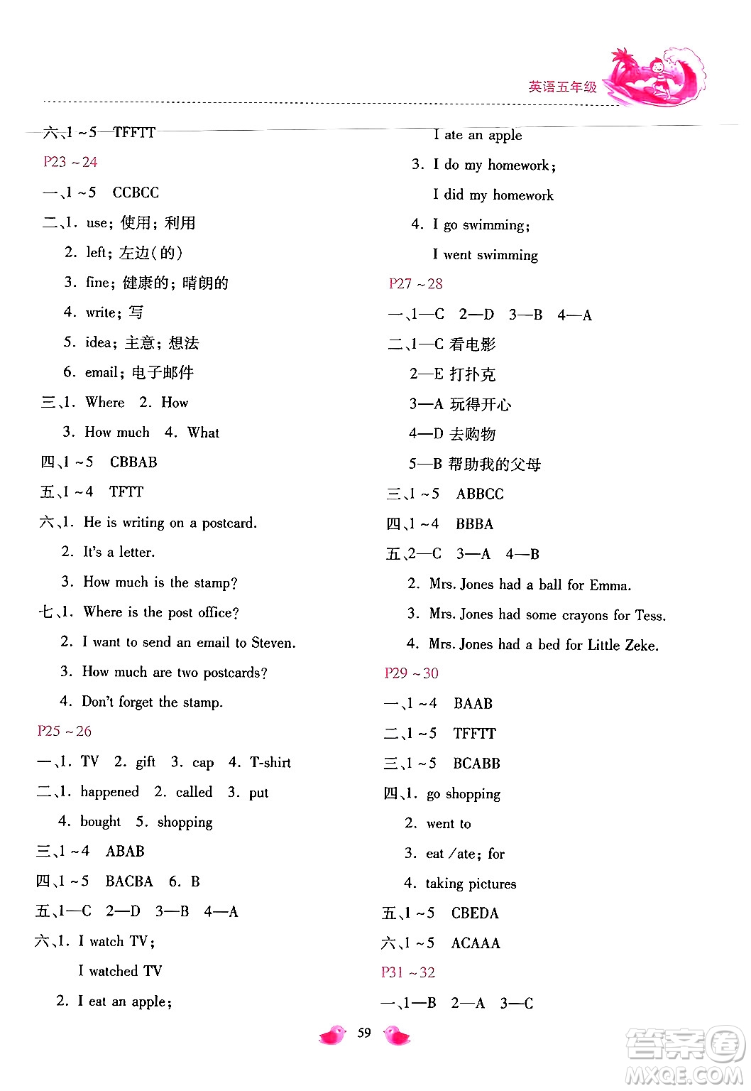 河北少年兒童出版社2024年世超金典暑假樂園五年級(jí)英語(yǔ)冀教版答案