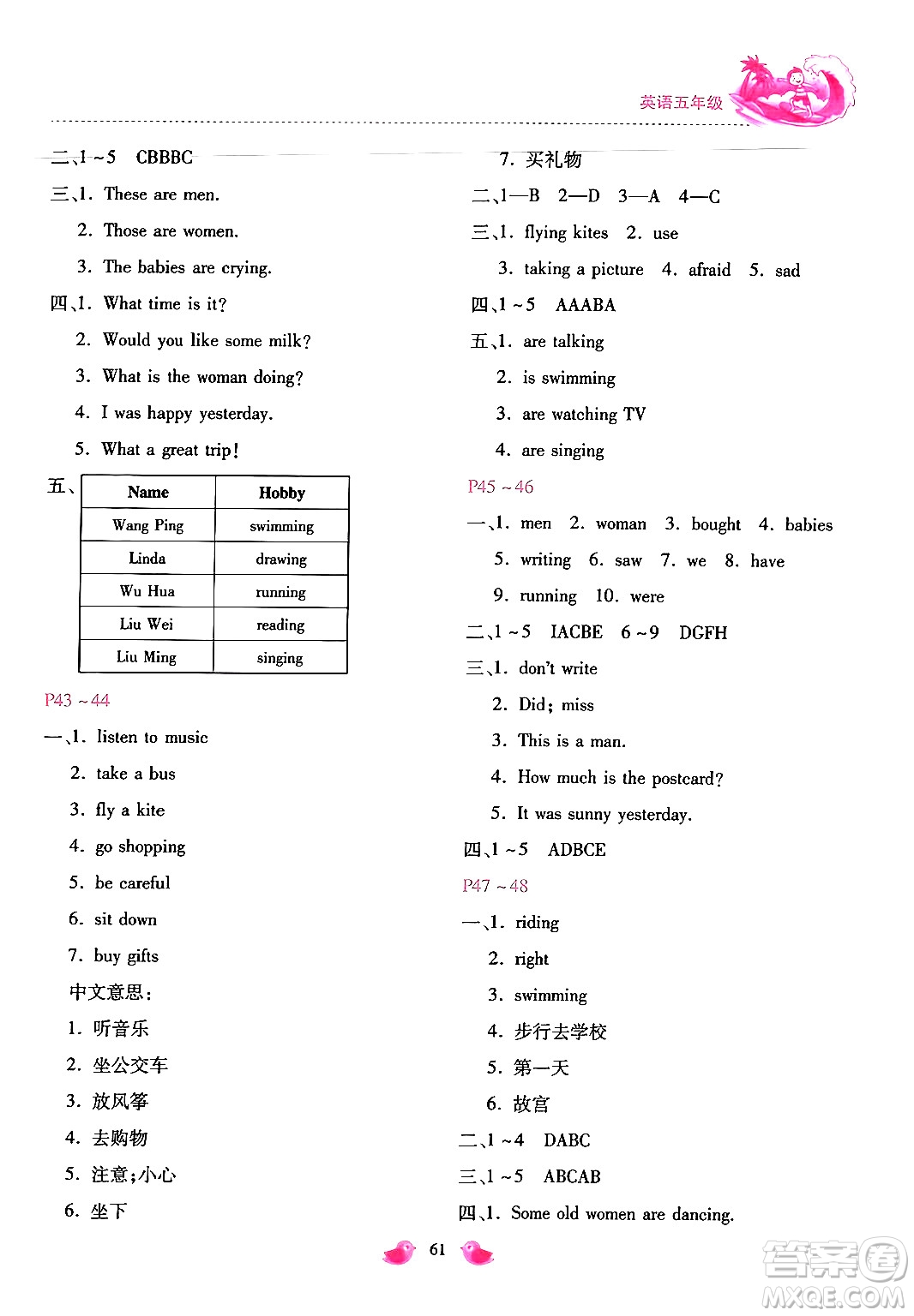 河北少年兒童出版社2024年世超金典暑假樂園五年級(jí)英語(yǔ)冀教版答案