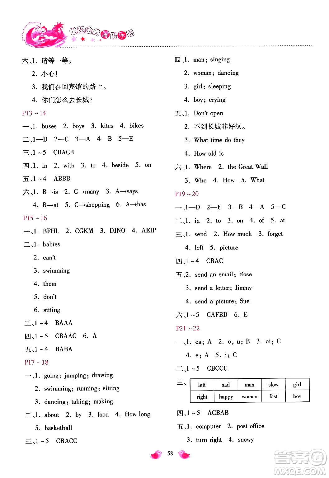 河北少年兒童出版社2024年世超金典暑假樂園五年級(jí)英語(yǔ)冀教版答案