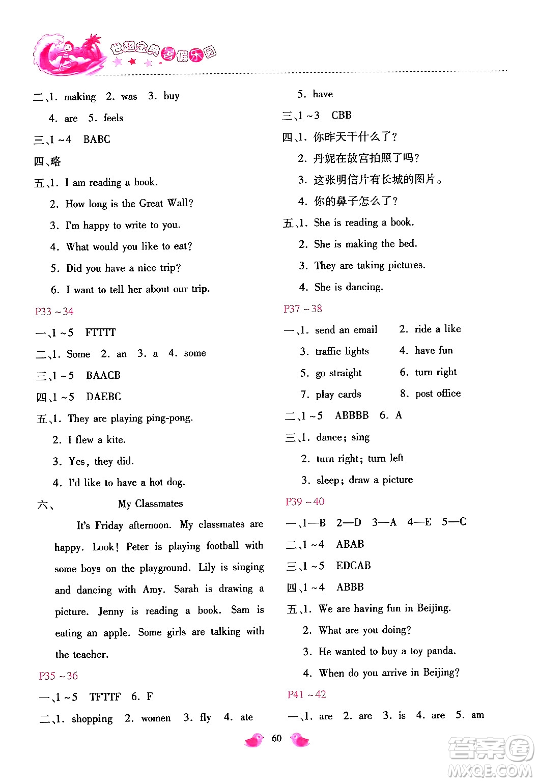 河北少年兒童出版社2024年世超金典暑假樂園五年級(jí)英語(yǔ)冀教版答案