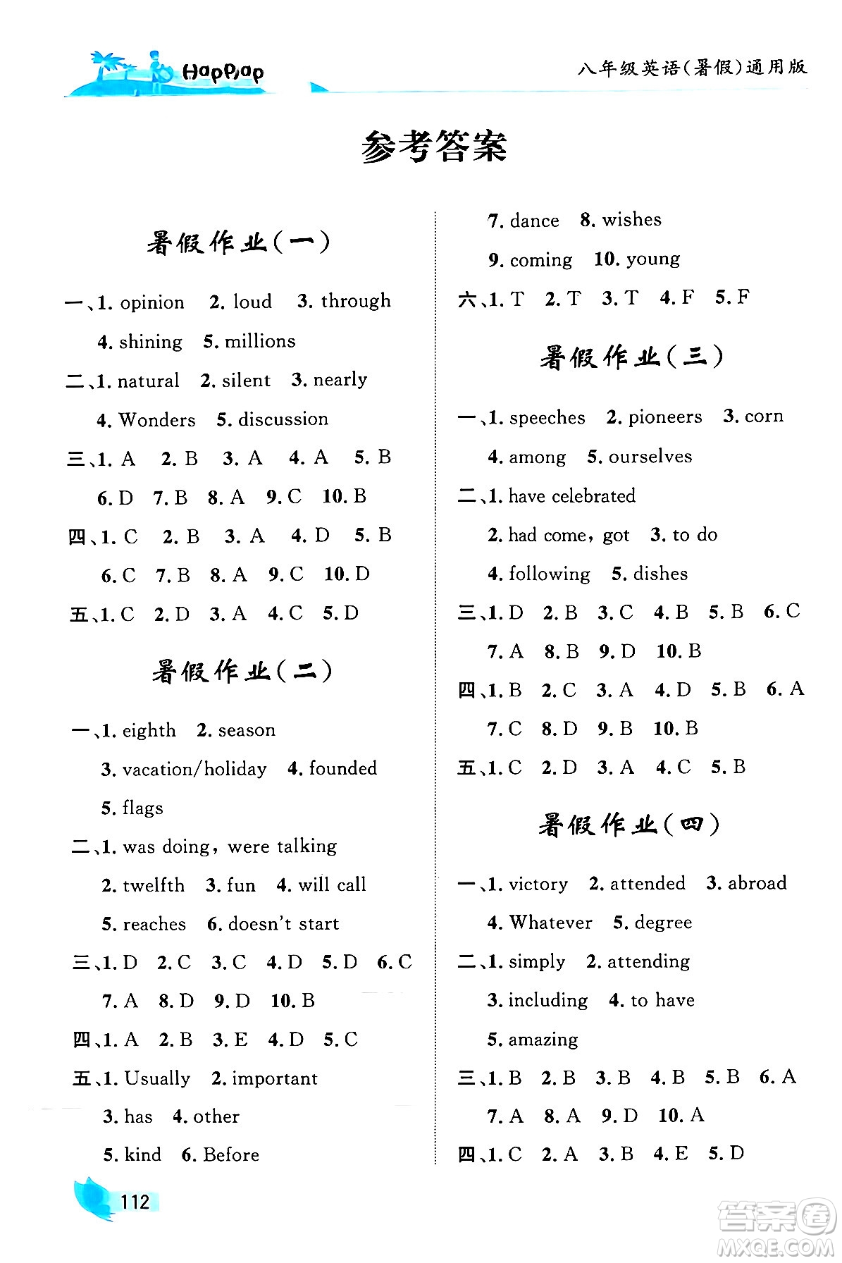 黑龍江少年兒童出版社2024年Happy假日暑假八年級英語通用版答案