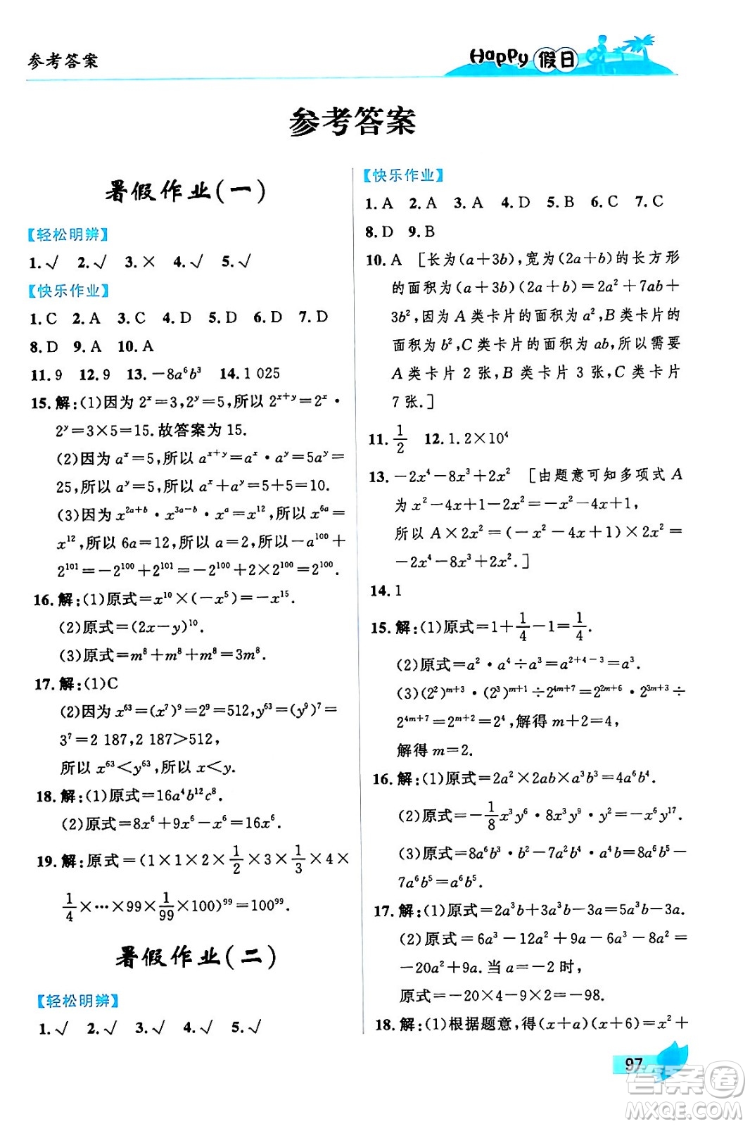 黑龍江少年兒童出版社2024年Happy假日暑假七年級數(shù)學通用版答案