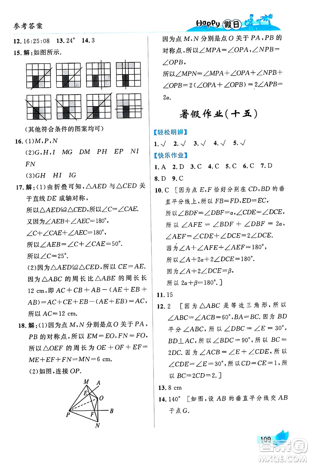 黑龍江少年兒童出版社2024年Happy假日暑假七年級數(shù)學通用版答案