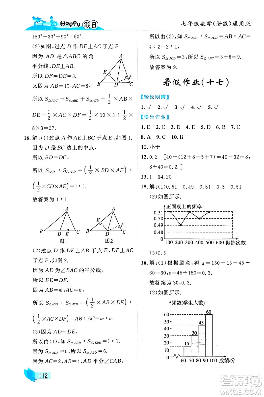 黑龍江少年兒童出版社2024年Happy假日暑假七年級數(shù)學通用版答案