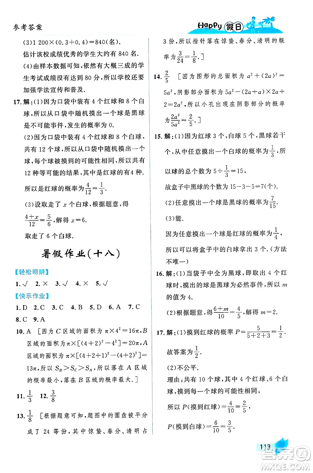 黑龍江少年兒童出版社2024年Happy假日暑假七年級數(shù)學通用版答案