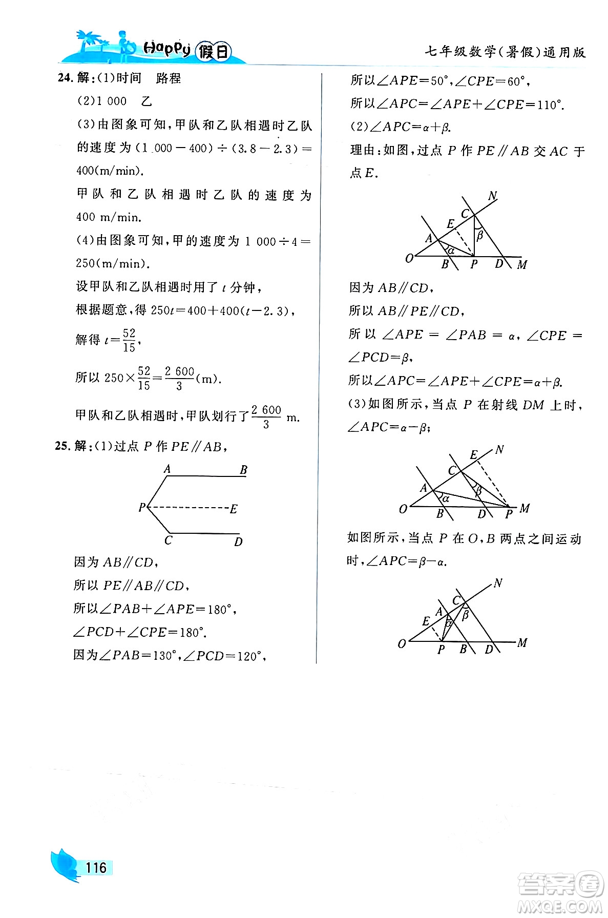 黑龍江少年兒童出版社2024年Happy假日暑假七年級數(shù)學通用版答案