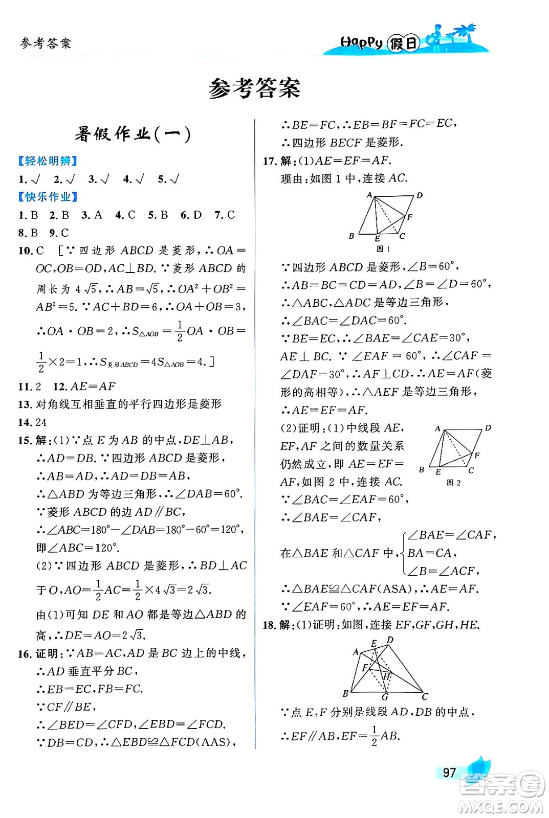 黑龍江少年兒童出版社2024年Happy假日暑假八年級數(shù)學(xué)通用版答案