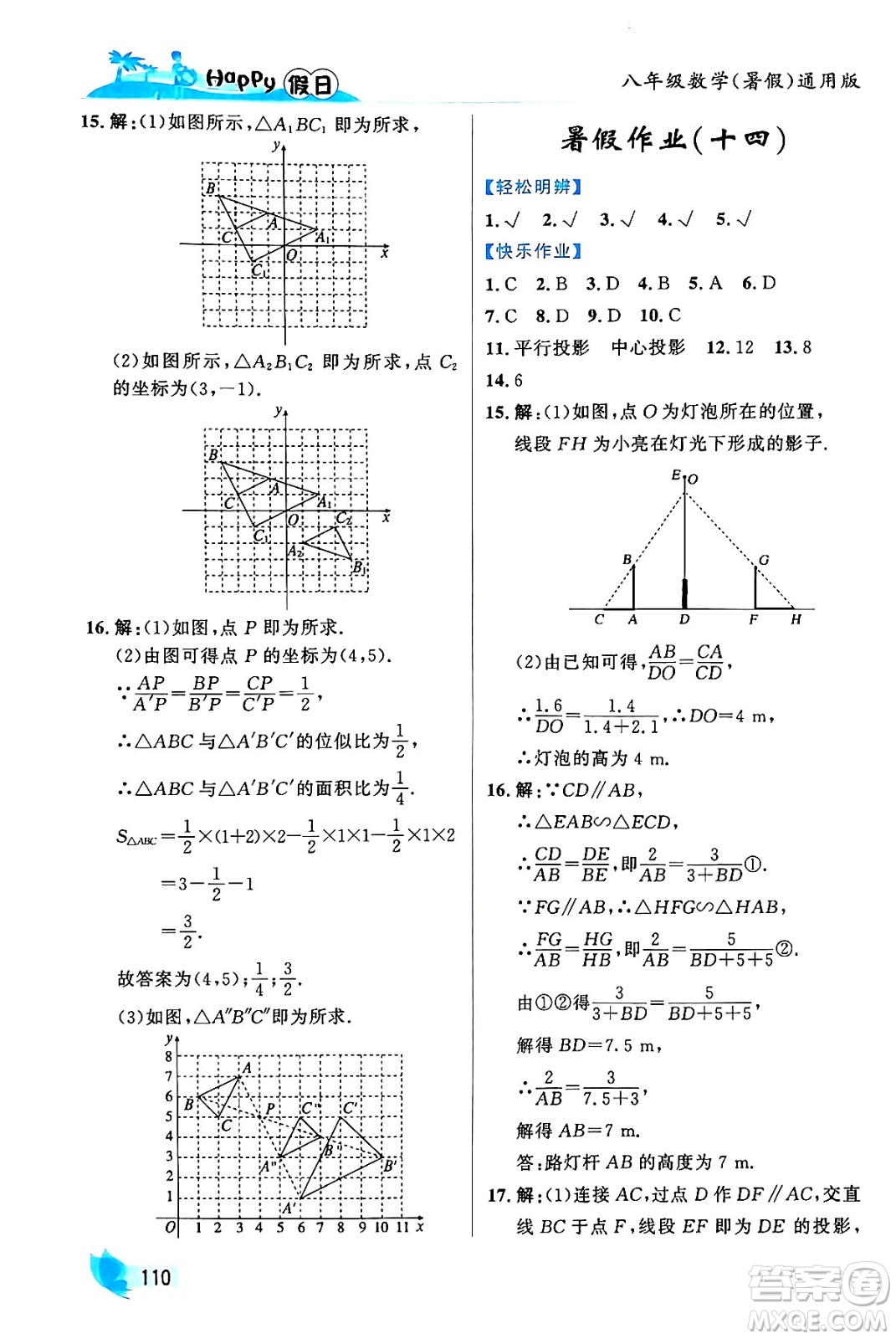 黑龍江少年兒童出版社2024年Happy假日暑假八年級數(shù)學(xué)通用版答案
