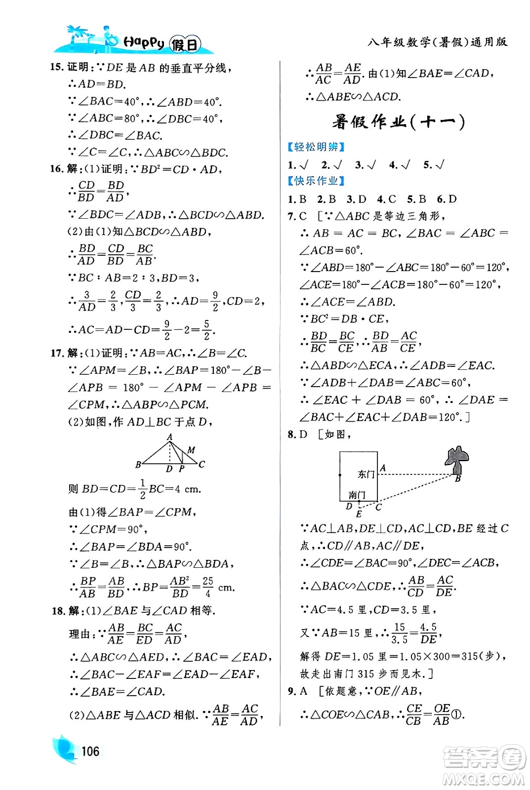 黑龍江少年兒童出版社2024年Happy假日暑假八年級數(shù)學(xué)通用版答案