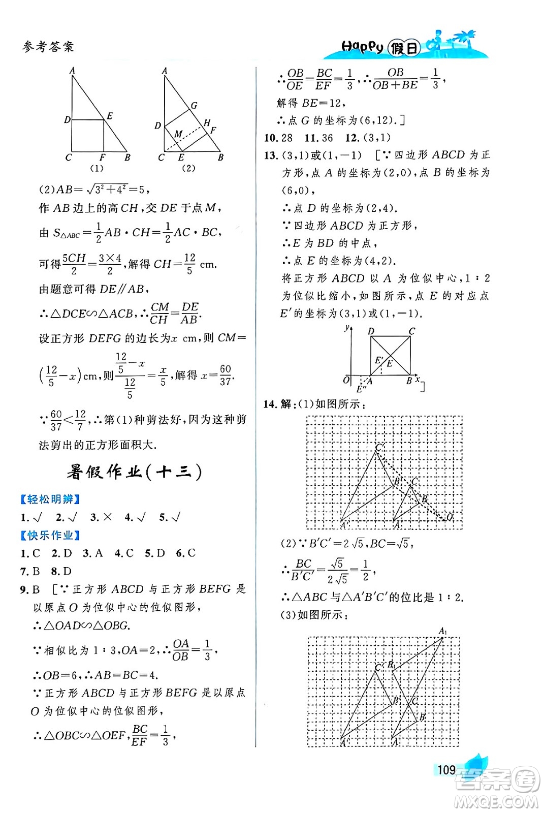 黑龍江少年兒童出版社2024年Happy假日暑假八年級數(shù)學(xué)通用版答案