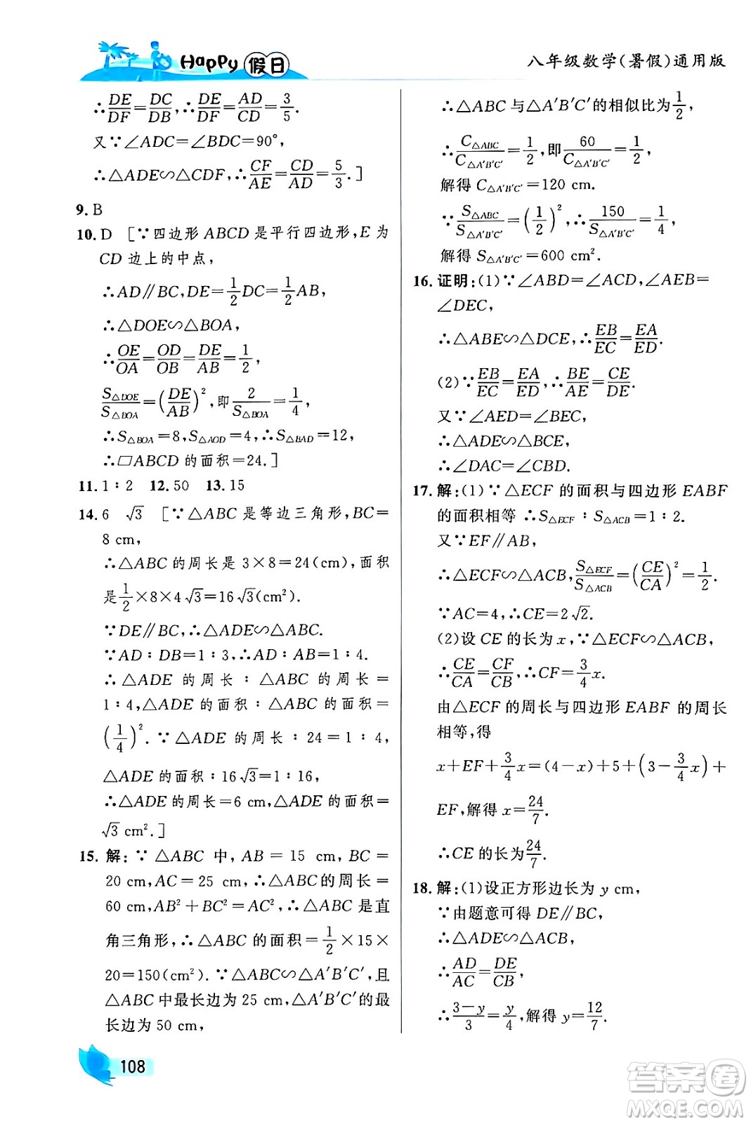 黑龍江少年兒童出版社2024年Happy假日暑假八年級數(shù)學(xué)通用版答案